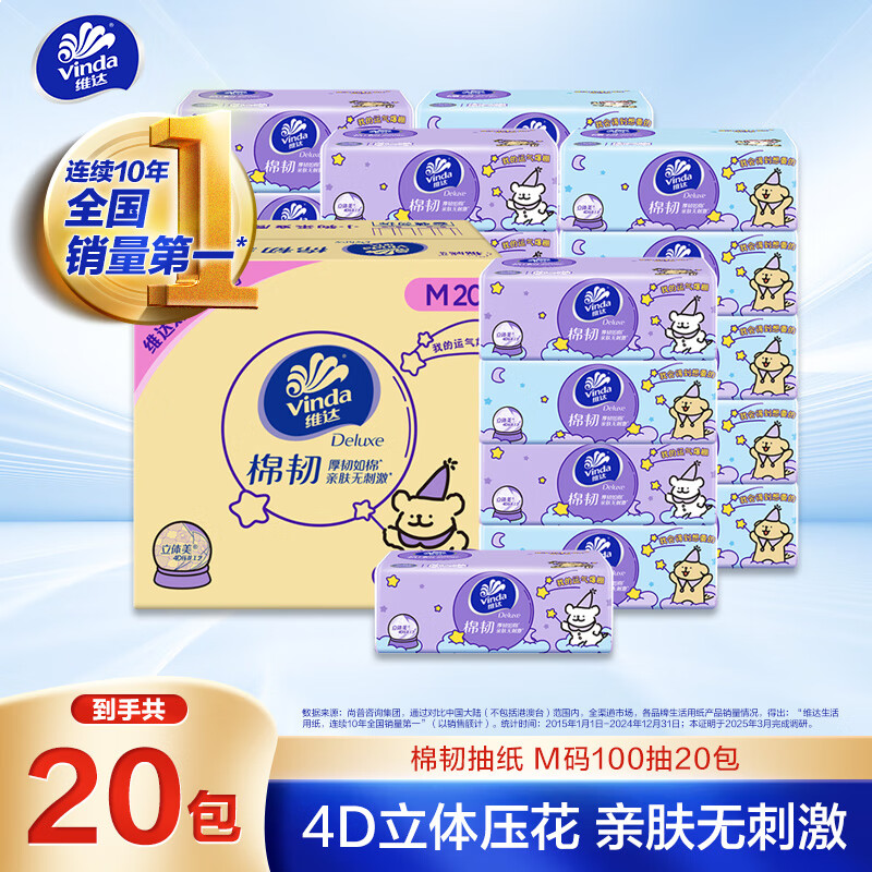 维达（Vinda）抽纸 棉韧3层100抽*20包M码 线条小狗联名 纸巾卫生纸 整箱
