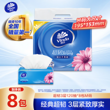 维达（Vinda）抽纸 超韧3层120抽*8包M码 湿水不易破 卫生纸 纸巾 餐巾纸 纸抽