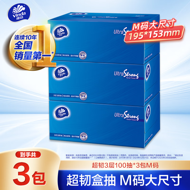 维达（Vinda）抽纸 超韧3层100抽*3包M码 湿水不易破 盒抽 卫生纸 纸巾 餐巾纸