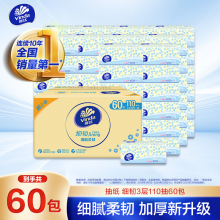 维达（Vinda）抽纸 细韧3层110抽*60包 细腻柔韧 餐巾纸卫生纸 整箱