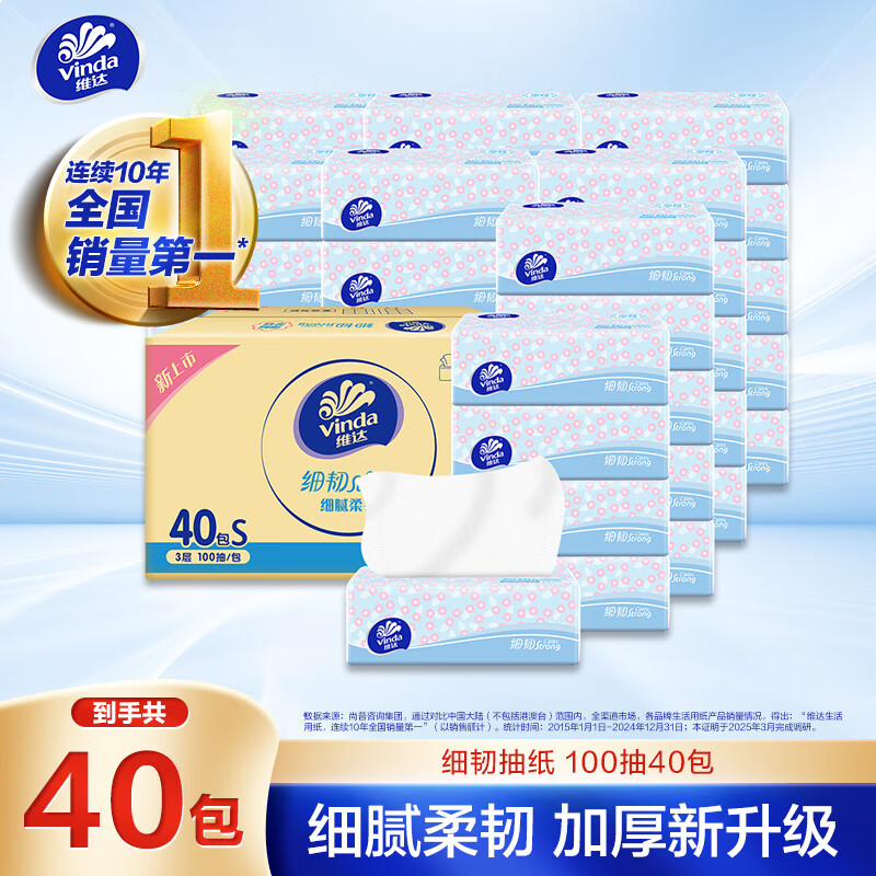 维达（Vinda）抽纸 细韧3层100抽*40包S码 细腻柔韧 餐巾纸卫生纸 纸巾纸抽整箱