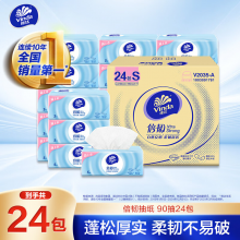 维达（Vinda）抽纸 倍韧3层90抽*24包S码 柔韧舒适 餐巾纸纸巾 纸抽卫生纸 整箱