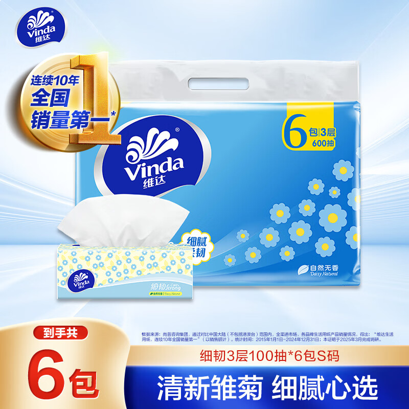 维达（Vinda）抽纸 细韧3层100抽*6包S码 细腻柔韧 纸巾纸抽 餐巾纸