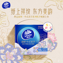 维达（Vinda）手帕纸 超韧4层7张*18包 中式美学 湿水不易破