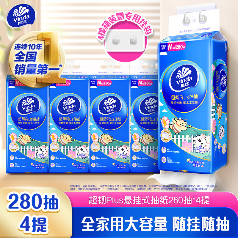 维达（Vinda）抽纸 超韧Plus挂抽3层280抽*4提M码 线条小狗 悬挂式纸巾 整箱