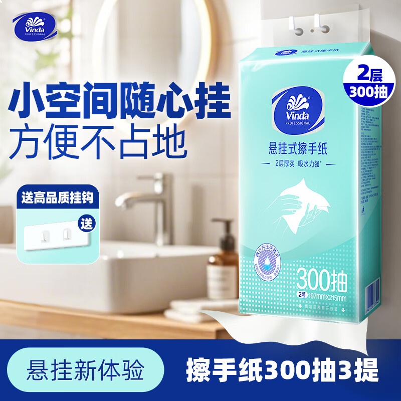 维达擦手纸2层300抽*3提 悬挂式（赠挂钩）挂抽商用抽纸巾整箱