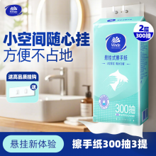 维达擦手纸2层300抽*3提 悬挂式（赠挂钩）挂抽商用抽纸巾整箱