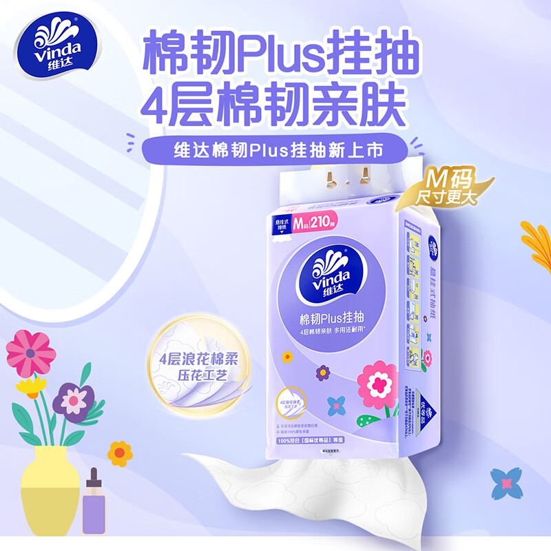 维达（Vinda）抽纸【孙颖莎推荐】棉韧Plus挂抽4层210抽*10提 纸巾抽纸悬挂式
