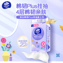 维达（Vinda）抽纸【孙颖莎推荐】棉韧Plus挂抽4层210抽*10提 纸巾抽纸悬挂式