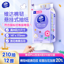 维达（Vinda）抽纸 棉韧Plus挂抽4层210抽*12提 纸巾抽纸悬挂式