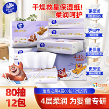 维达（Vinda）抽纸 保湿纸4层加厚80抽*12包乳霜纸保湿纸巾云柔巾 婴儿纸巾