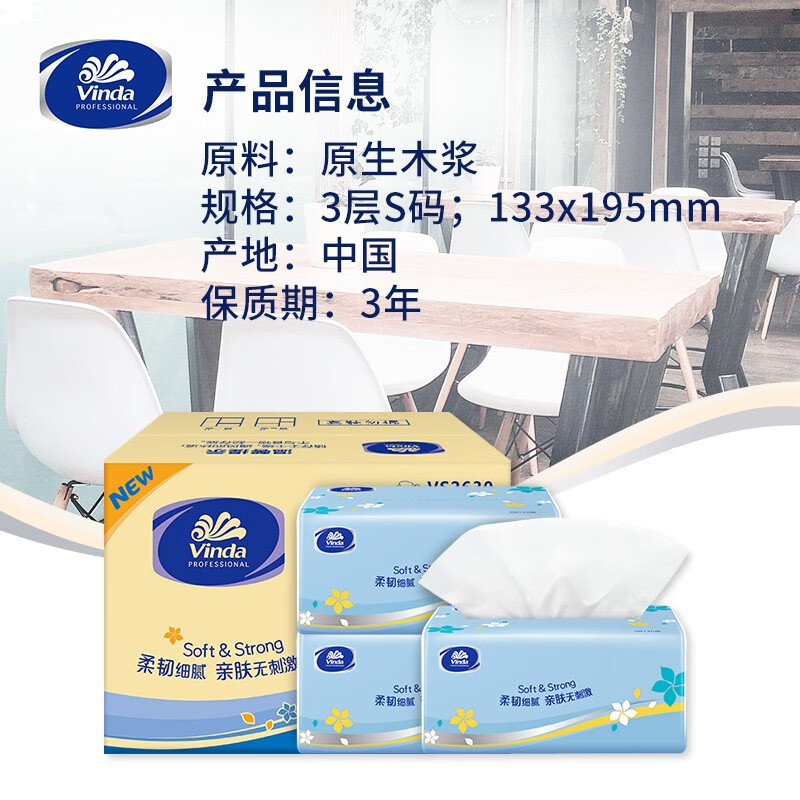 维达抽纸3层140抽*20包S码 客厅办公室酒店天然无香软抽 （整箱销售）