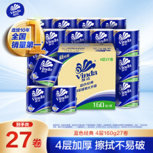 维达（Vinda）有芯卷纸 蓝色经典4层160克*27卷 厚韧耐用 卫生纸卷筒纸纸巾整箱