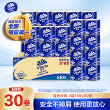 维达（Vinda）卷纸 蓝色经典有芯卷纸4层180克*30卷 加厚 纸巾 整箱
