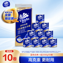 维达（Vinda）有芯卷纸 蓝色经典4层200克*10卷 厚韧大分量 卫生纸厕纸 卷筒纸