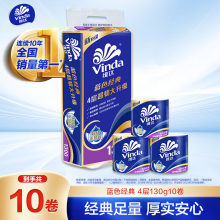 维达（Vinda）有芯卷纸 蓝色经典4层130克*10卷 厚韧 卫生纸厕纸 卷筒纸纸巾