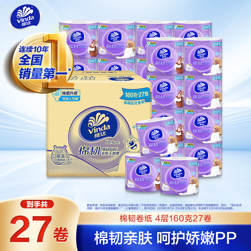 维达（Vinda）卷纸 棉韧有芯卷纸4层160克*27卷 卫生纸 亲肤无刺激 厚韧耐用