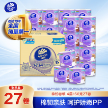 维达（Vinda）卷纸 棉韧有芯卷纸4层160克*27卷 卫生纸 亲肤无刺激 厚韧耐用
