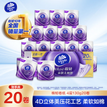 维达（Vinda）有芯卷纸 棉韧4层130克*20卷 亲肤无刺激 卫生纸 卷筒纸纸巾 厕纸