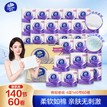 维达（Vinda）有芯卷纸 棉韧4层140节*60卷 卫生纸卷筒纸 整箱
