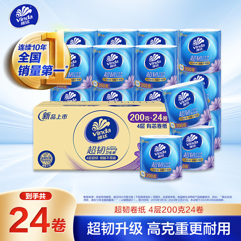 维达（Vinda）有芯卷纸【孙颖莎推荐】超韧4层200克*24卷 高克重卫生纸厕纸整箱