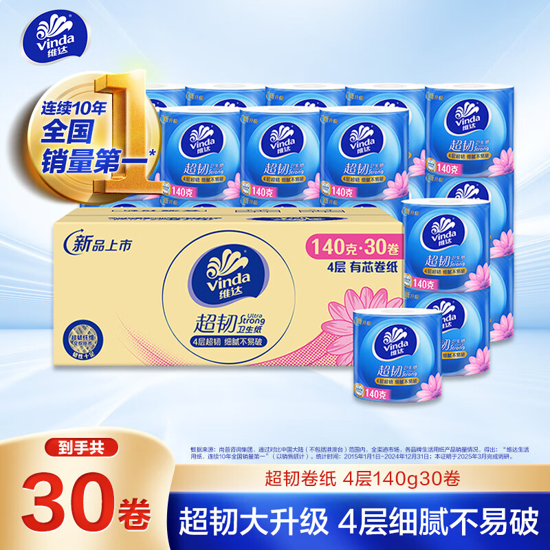 维达（Vinda）有芯卷纸 【孙颖莎推荐】超韧4层140克*30卷 加厚升级 卫生纸纸巾