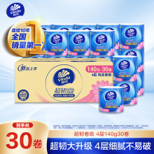 维达（Vinda）有芯卷纸 【孙颖莎推荐】超韧4层140克*30卷 加厚升级 卫生纸纸巾