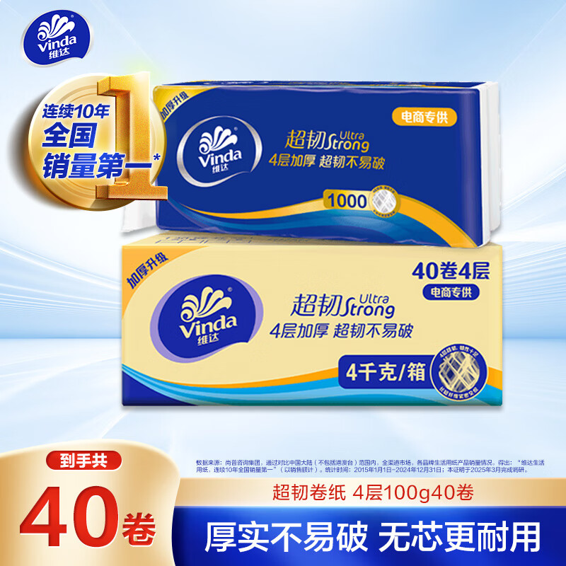 维达（Vinda）无芯卷纸 超韧4层100克*40卷 加厚升级 卫生纸厕纸卷筒纸纸巾整箱