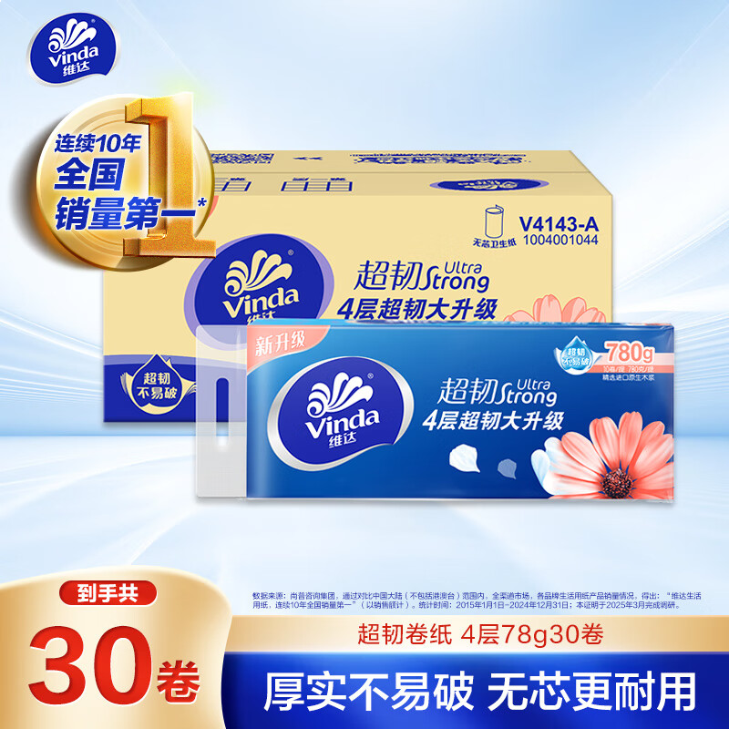维达（Vinda）无芯卷纸 超韧4层78克*30卷 加厚升级 卫生纸厕纸卷筒纸纸巾整箱