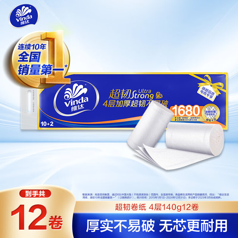 维达（Vinda）无芯卷纸 超韧4层140克*12卷 加厚升级 卫生纸厕纸 卷筒纸纸巾