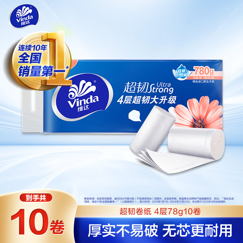 维达（Vinda）无芯卷纸 超韧4层78克*10卷【780克】超韧大升级 卫生纸 卷筒纸
