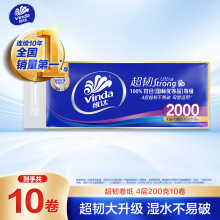 维达（Vinda）无芯卷纸 超韧4层200克*10卷 高克重 大分量纸巾 提装