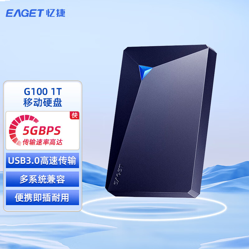 忆捷 移动硬盘G100-1T USB3.0接口2.5英寸移动机械硬盘写入100MB/S以上 时尚款