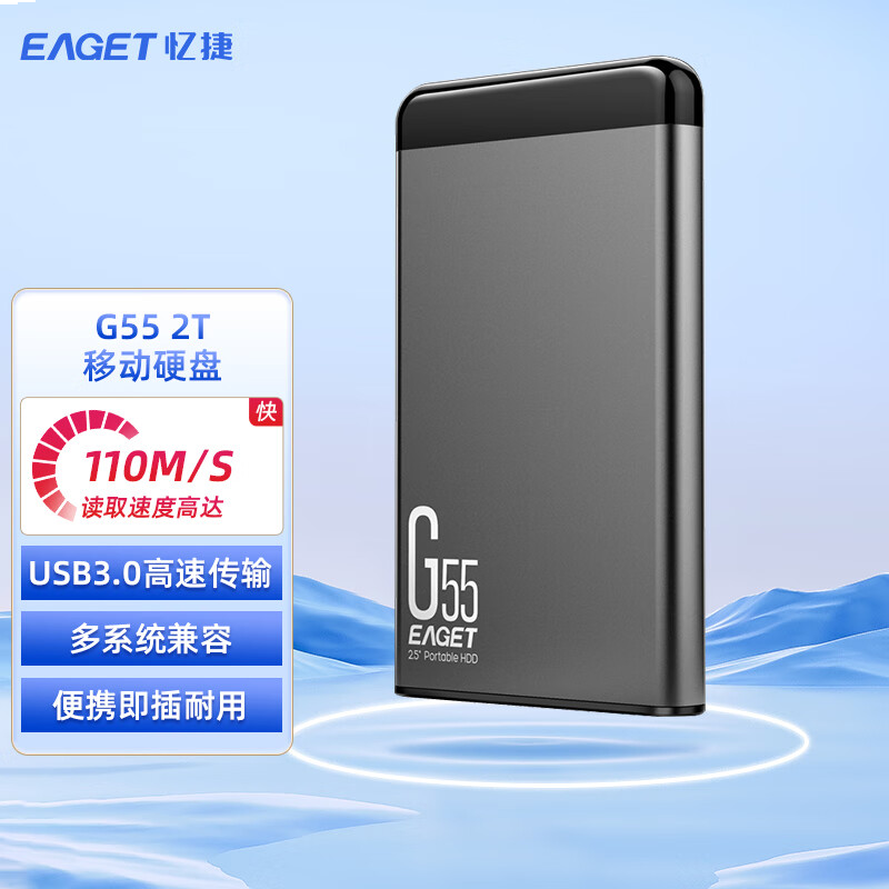 忆捷 USB3.0移动硬盘G55 2.5英寸全金属文件数据备份存储安全高速防震 2TB