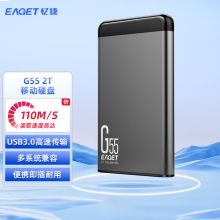 忆捷 USB3.0移动硬盘G55 2.5英寸全金属文件数据备份存储安全高速防震 2TB