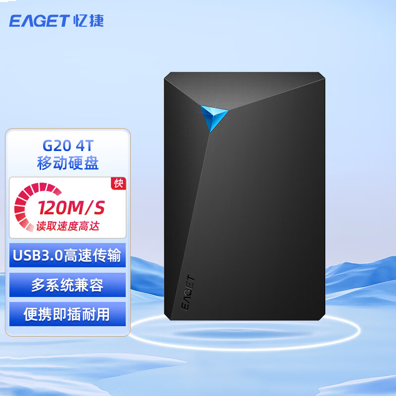 忆捷 移动硬盘G20 USB3.0接口2.5英寸移动机械硬盘写入100MB/S以上 时尚款 4TB