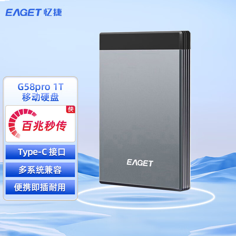 忆捷（EAGET）G58pro Type-C 3.1高速传输商务移动硬盘 1TB