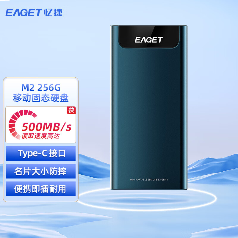 忆捷（EAGET）M2移动固态硬盘手机华为type-c接口便携迷你 【256G】