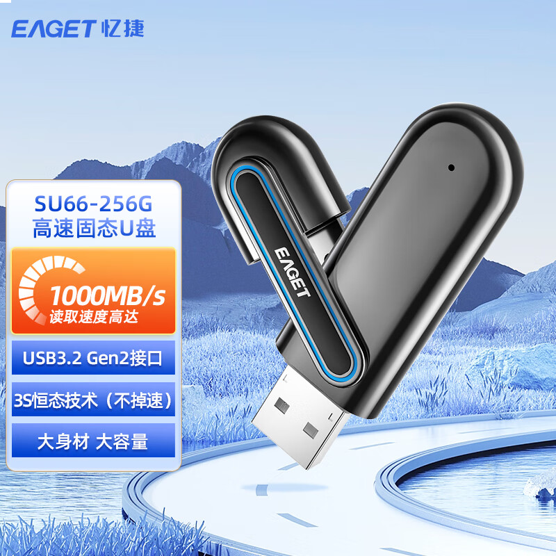 忆捷 SU66 256GB USB3.2 Gen2接口 超极速固态U盘 读速高达1000MB/s