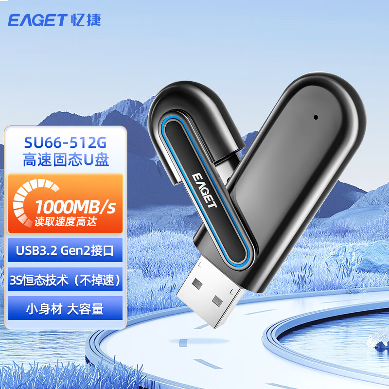 忆捷 SU66 512GB USB3.2 Gen2接口 超极速固态U盘 读速高达1000MB/s