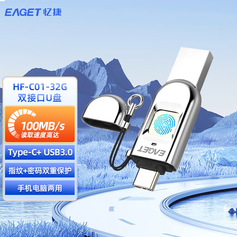 忆捷 32GB Type-C USB3.1 HF-C01指纹加密手机U盘 双接口手机电脑多用