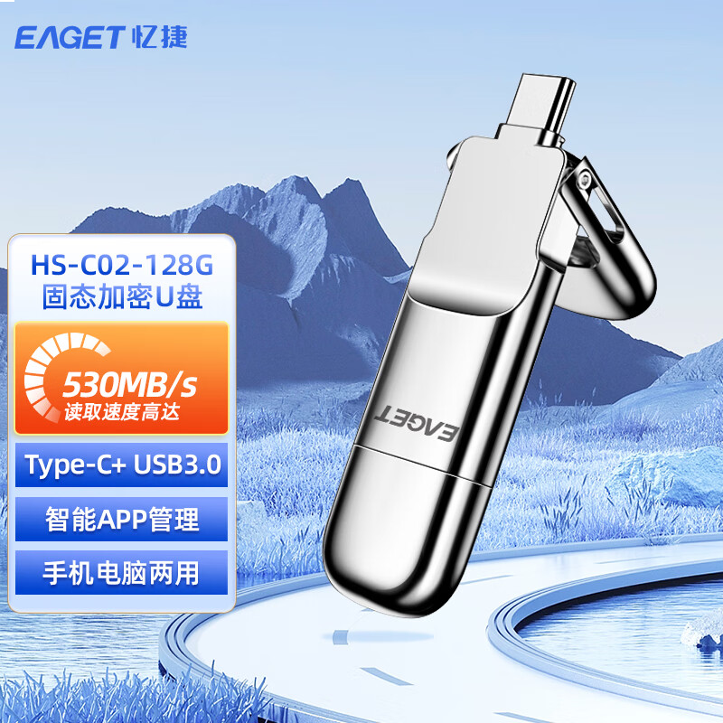 忆捷 128GB USB3.0 HS-C02 U盘 Type-C 读530MB/s 写420MB/s
