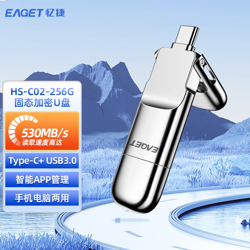 忆捷 256GB USB3.0 HS-C02 U盘 Type-C 读530MB/s 写420MB/s