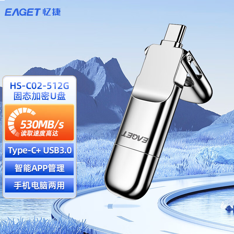 忆捷 512GB USB3.0 HS-C02 U盘 Type-C 读530MB/s 写420MB/s