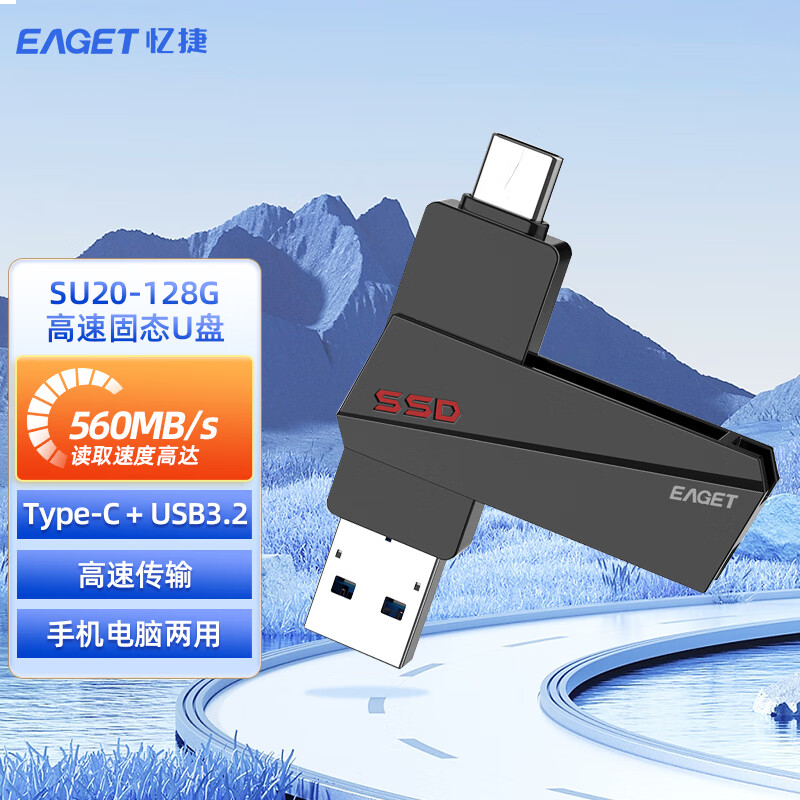 忆捷 SU20固态Type-c U盘 USB3.2 Gen2高速传输 128G商务高速闪存u盘