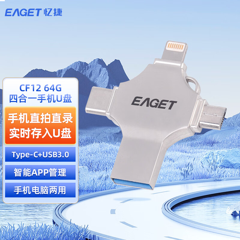 忆捷（EAGET） CF12苹果安卓type-c四合一U盘手机电脑两用优盘 64G