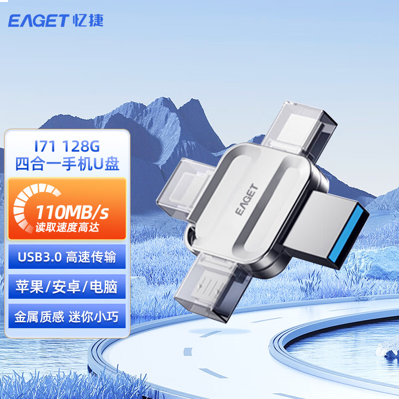 忆捷 I71-128G USB3.0 Type-C MicroUSB口 手机电脑通用四接口存储U盘