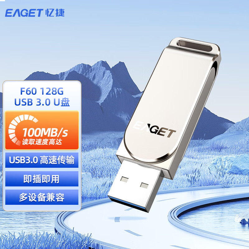 忆捷（EAGET）F60 USB3.0 U盘 高速全金属360度旋转车载优盘网红音乐盘 128GB