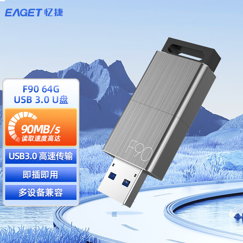 忆捷 （EAGET）F90 U盘 USB3.0高速金属推拉式车载商务优盘 防尘 防水 防震 64GB