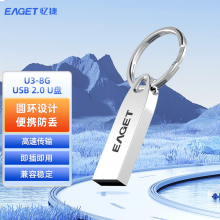 忆捷（EAGET）U3 金属USB2.0简约U盘 商务办公学生优盘 8GB
